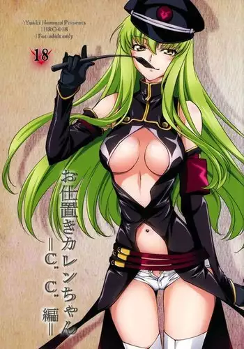 お仕置きカレンちゃん C.C.編