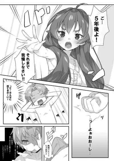Eris to Suru Nyan