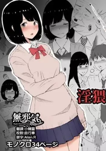 Inwai Kakei Gakuen ~Nerawareta Couple~