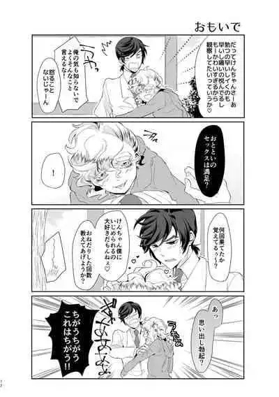[チキンオムハヤフルコース (おむ囃子)] 君が馬になるのなら僕は犯罪も辞さない!