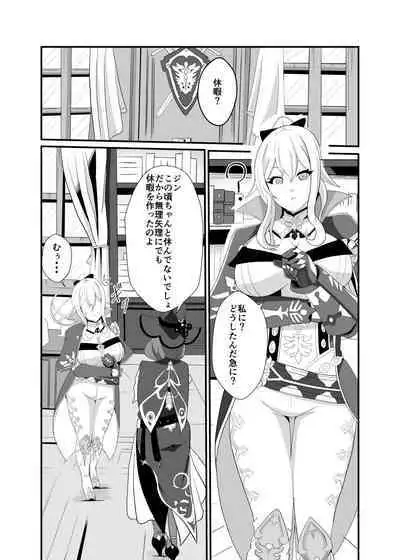 [Studio B9 (Isiyama Kosuke)] Douten Brainwashing 2 (Genshin Impact) [Digital]