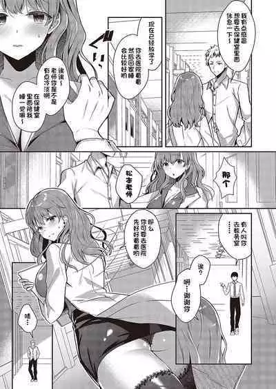Onee-chan no Amayakashi Hokenshitsu