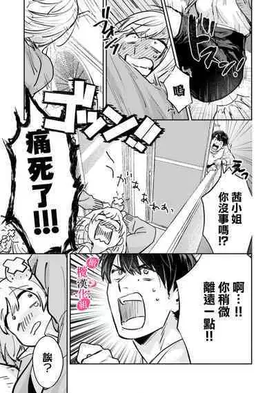 [Enya Maru] Ore no Oppai Sukinan desho?01-08| 你喜欢我的胸对吧? 01-08[Chinese] [橄榄汉化组]