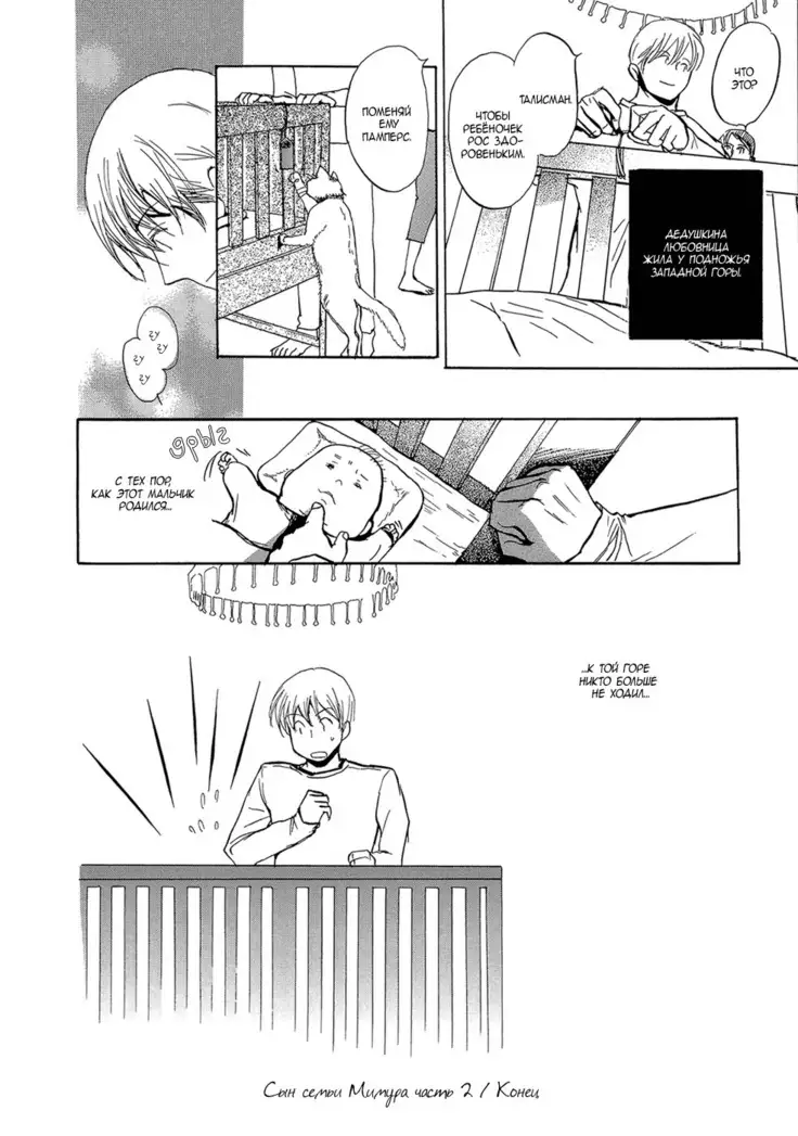 Mimurake no Musuko - ch.3