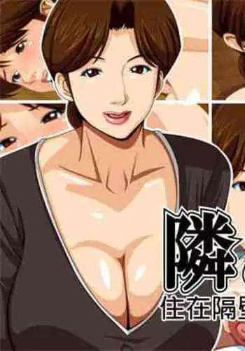 Tonari no Mitsuko-san | 住在隔壁的美津子小姐