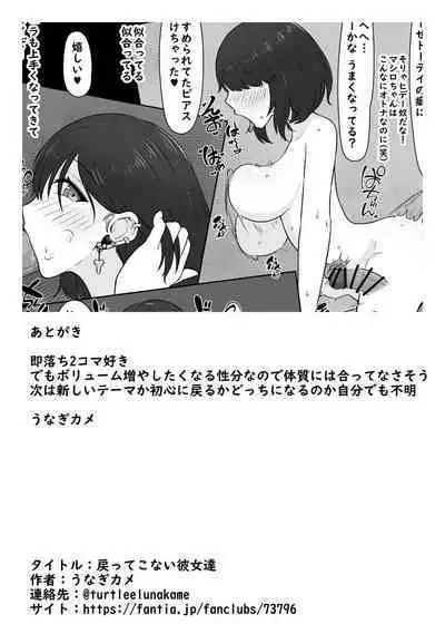 Modottekonai Kanojo-tachi