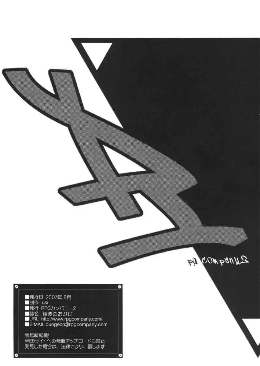 Thanks to Ayanami