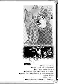 (C74) [kurousagi (Kayura Yuka, UTATA)] Dear Kuro Usagi (Spice and Wolf)
