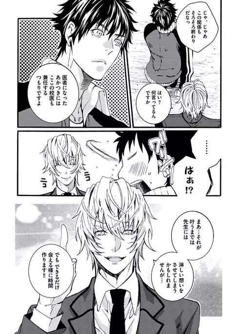 Junjou Sadistic