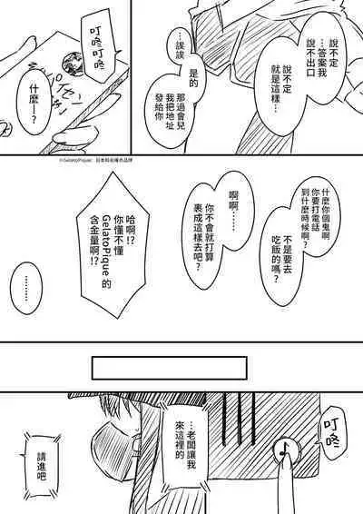 Ura Kenshuu