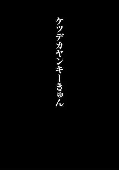 Yankee Ketsuman Ganbori Rape