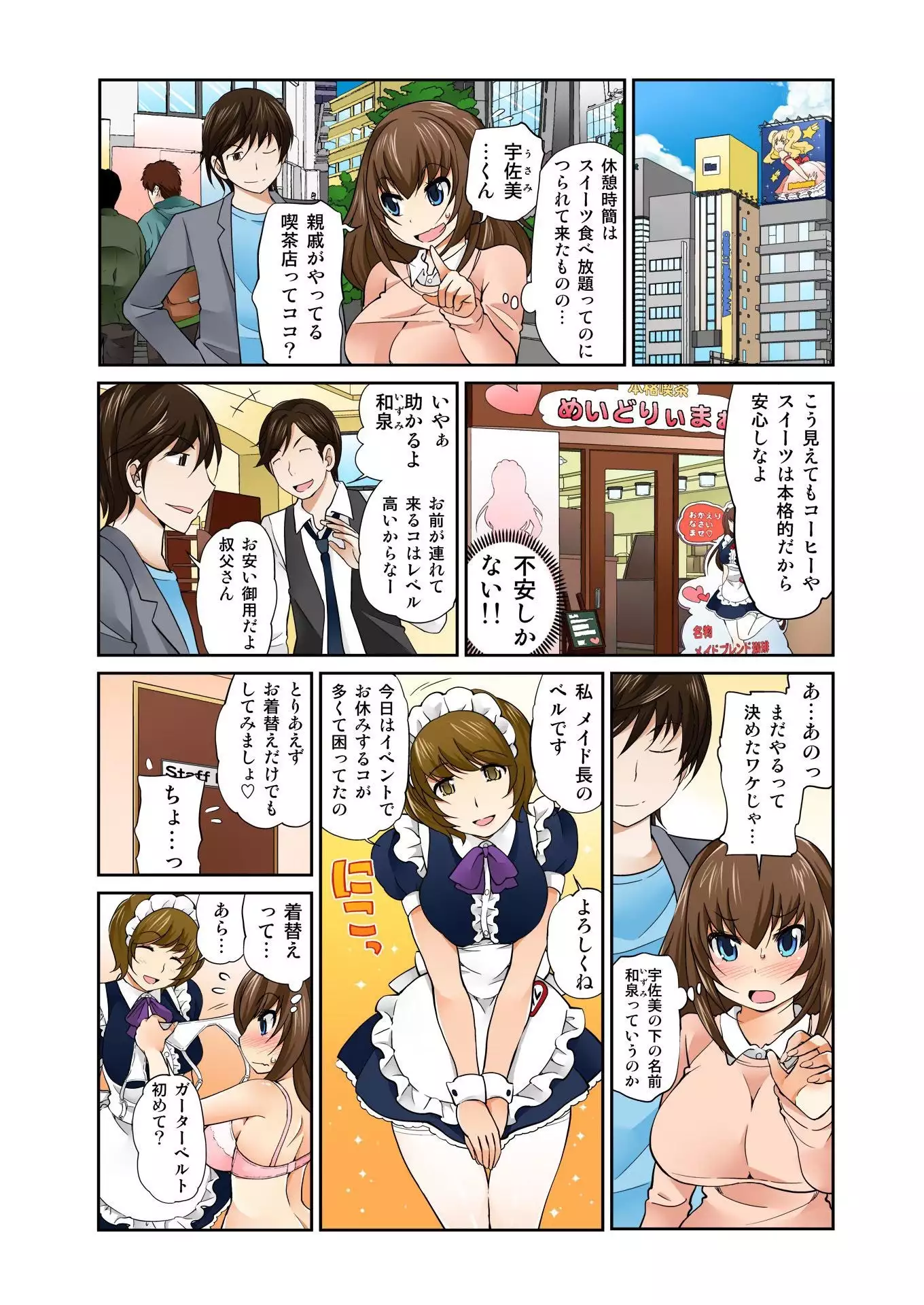 Exchange! ch.1-12