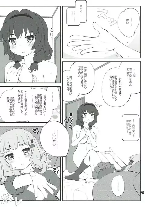 秘め事フラワーズ12 ゆるゆり