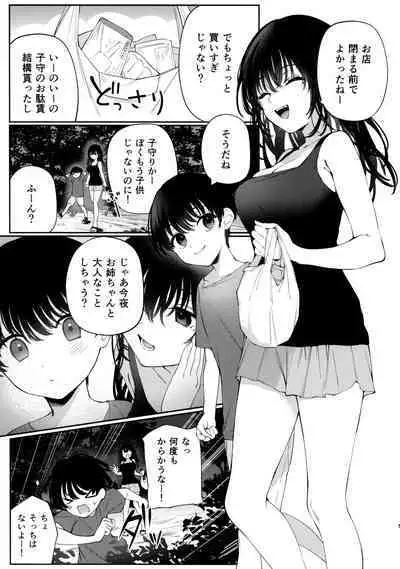 Boku no Natsuyasumi no Omoide