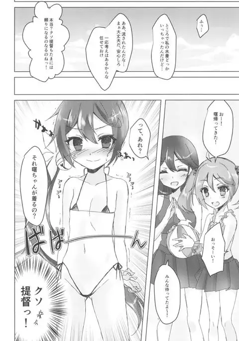 Natsubono! Mizugix