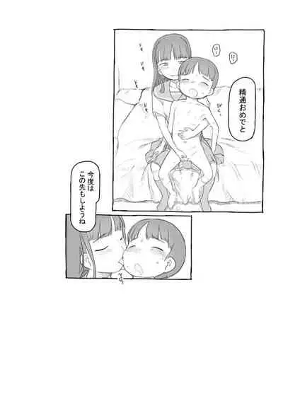 [Nukaji] Warui Onee-san [Digital]