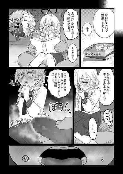 Ojisan ga mu shimmusume ni etchinakoto o oshieru hanashi joukan