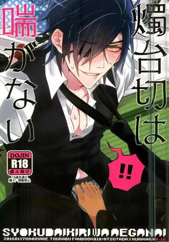 (C88) [Inukare (Inuyashiki)] Kakkoyoku Yaritai yo ne Homare (Touken Ranbu)