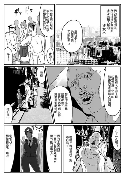Boku no Hero, Masoiki Nikubenki Ochi