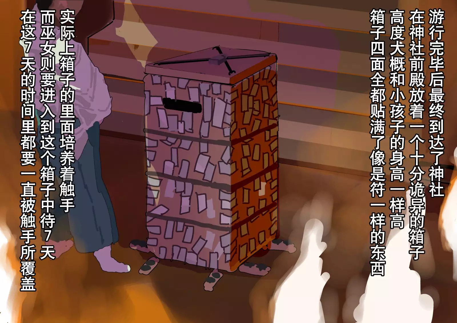 Shokusai - Shokushu Hako Miko Tsume