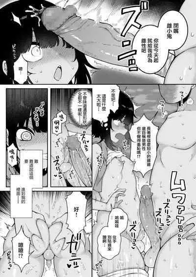 Mesu Ochi Mura e Youkoso