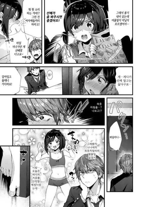 Senpai Ni Sika Miserarenai!
