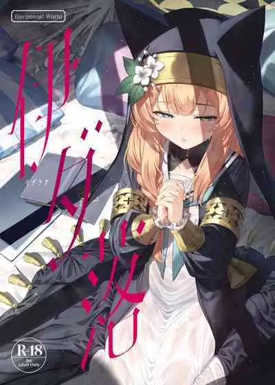 Idaraku | 伊墮落