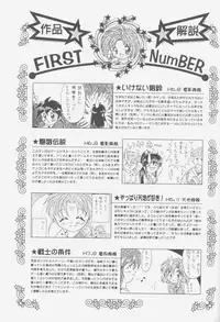 (C52) [Effecter (Choujigen Kurumi)] FIRST NumBER (Tenchi Muyou!)