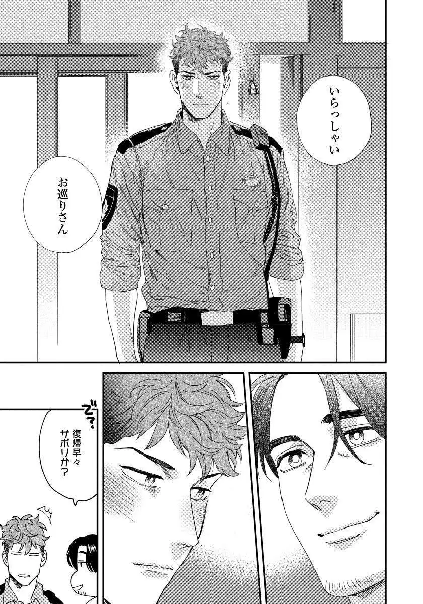 Boku no Omawari-san