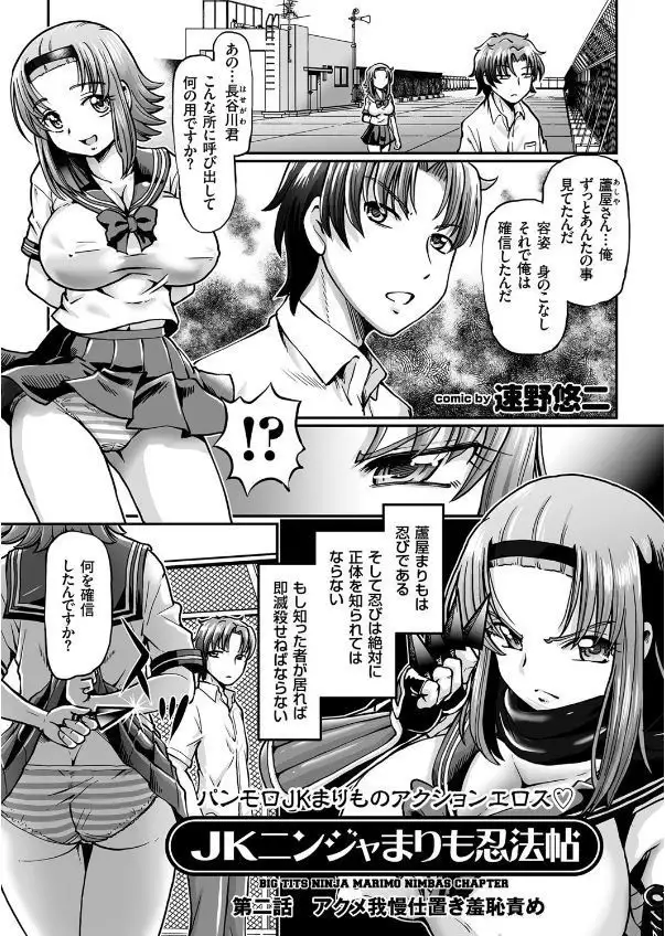 JK Ninja Marimo Ninpouchou Ch. 1-4
