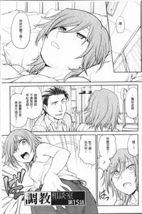 [Funabori Nariaki] Chokyo Soudanshitsu ~Kanochi~ | 調教諮詢室～完全墮落～ [Chinese]