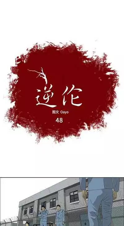 逆倫 1-55