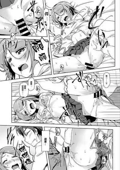エッチしたら♂入れ替わっちゃった！？♀～幼なじみと快感チェンジ！1-6