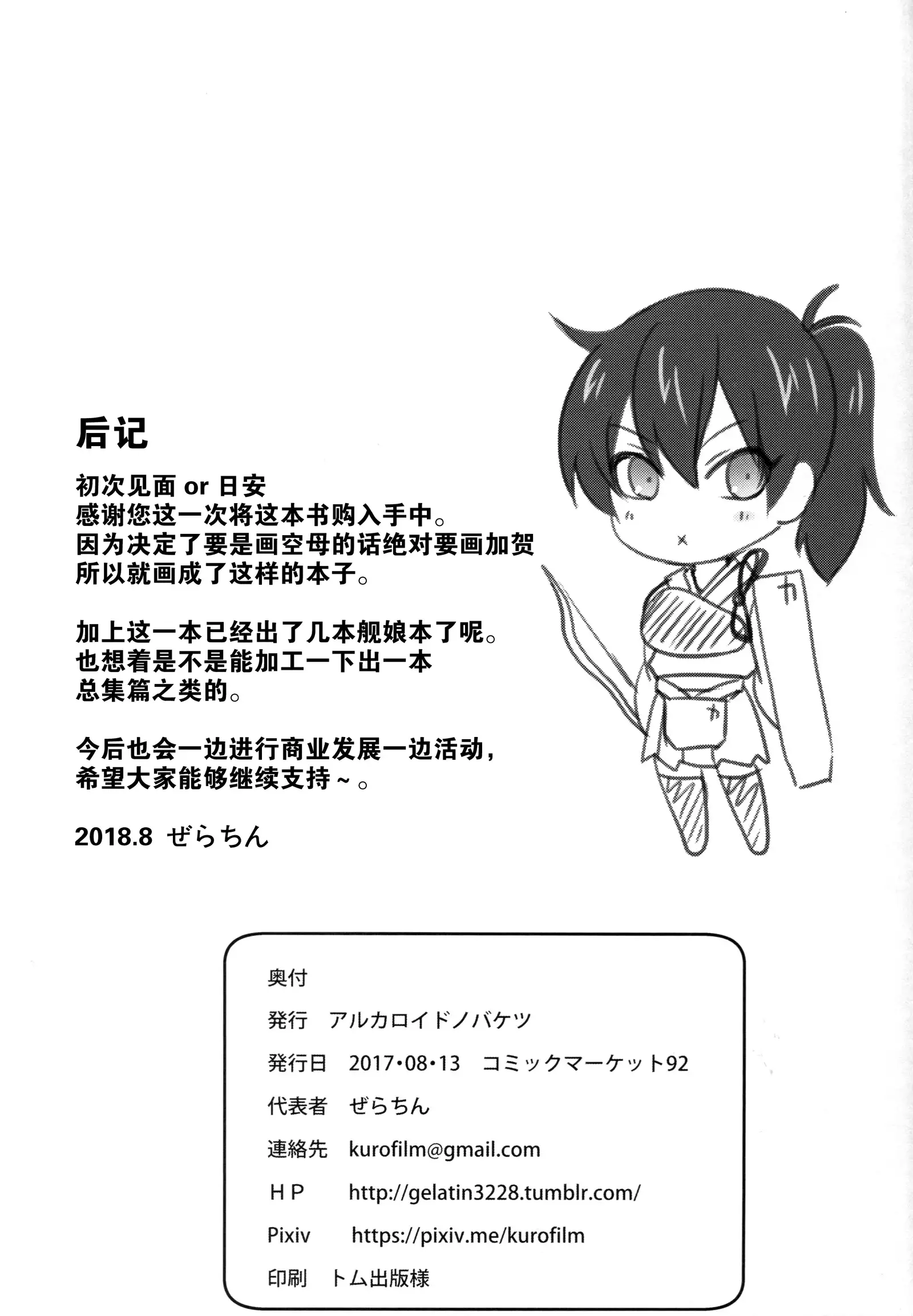 Kaga Sakuseiroku