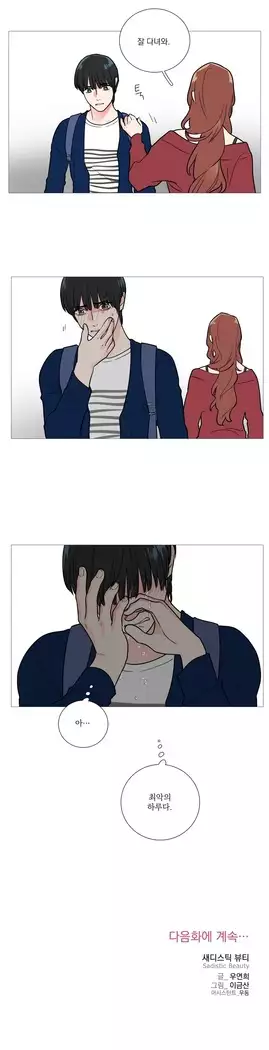 Sadistic Beauty Ch.0-25