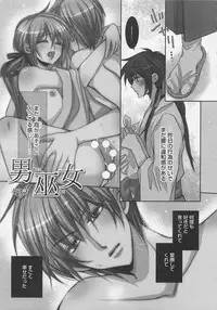 [Fujii Aya] Otoko Miko