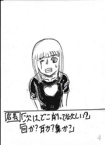 Bounyuu Kissa Homare Shiriizu