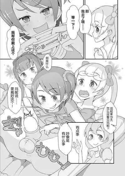 Sensei! Kigurumi Show de "Jojisou" Shitemite!