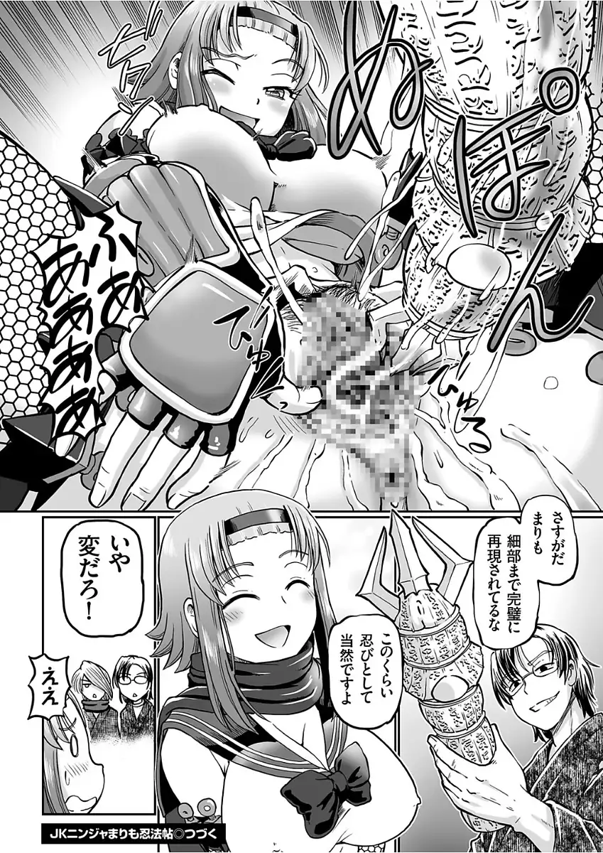 JK Ninja Marimo Ninpouchou Ch. 1-4