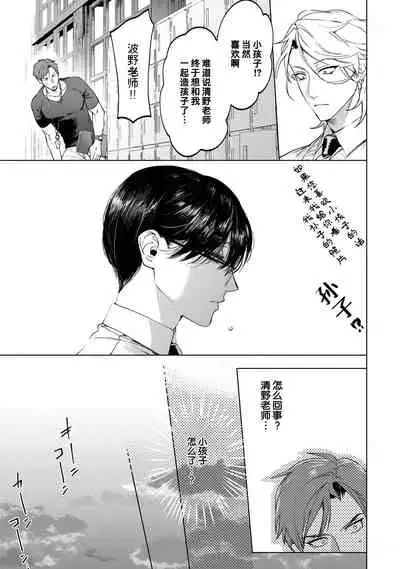 [SERVICE BOY (Hontoku)] Sensei wa Benki ja Arimasen.3 | 老师不是便器。3[Chinese] [黑与白之间的我们汉化] [Digital]