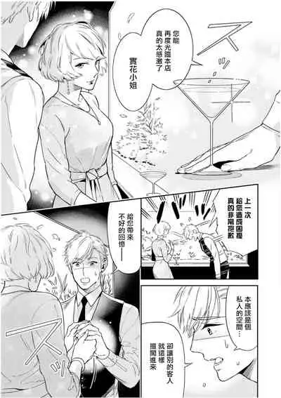 [Tamao Bebe] Love Qualia | 爱情感质 01-03 [Chinese] [拾荒者汉化组] [Digital]