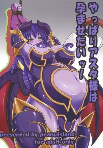 (C79) [peanutsland (Otakumin)] Sore demo Asta-sama wa Haramasetai (Shinrabanshou Choco)