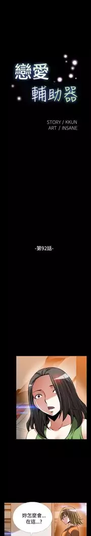 Love Parameter 恋爱辅助器 86-97 中文