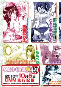 Karyou Sakuragumi Etsu [2010-09]