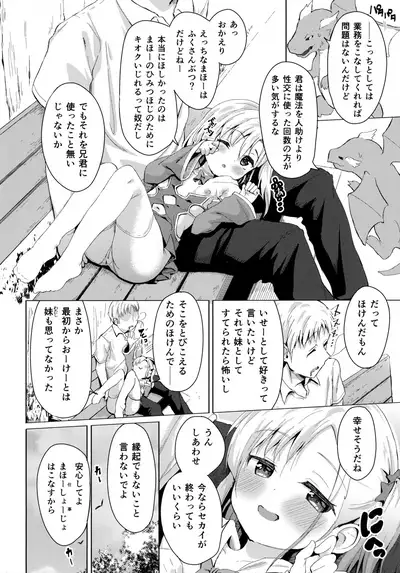 Imouto wa Mahou Shoujo