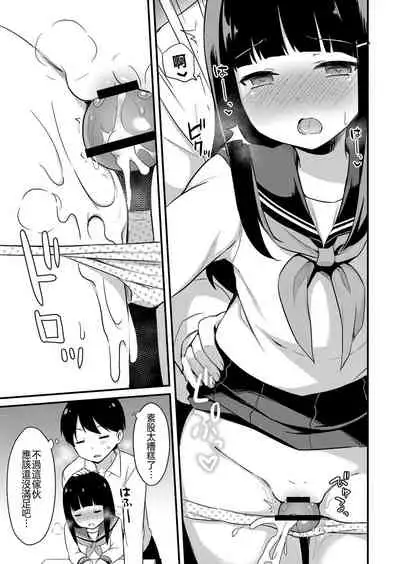 Yuuwaku・Imouto #2 Onii-chan wa Seishori Gakari