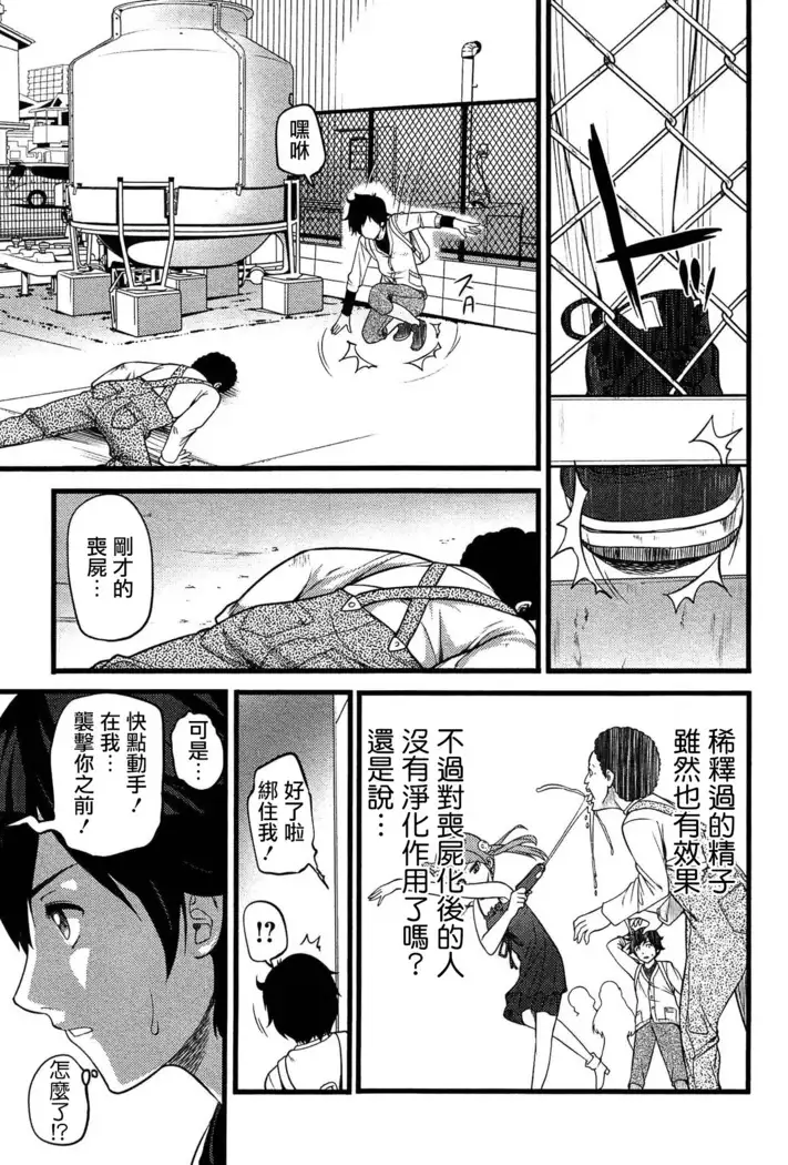 Virgin Zombie Ch. 5