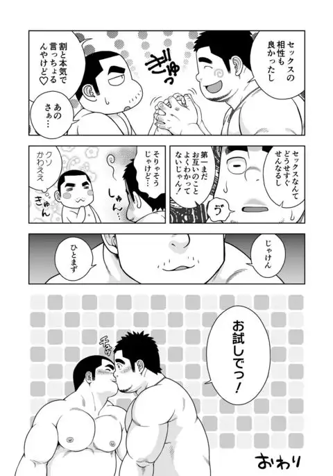 Otameshi de!