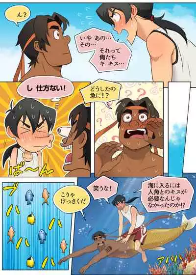 As Wet As a Merman