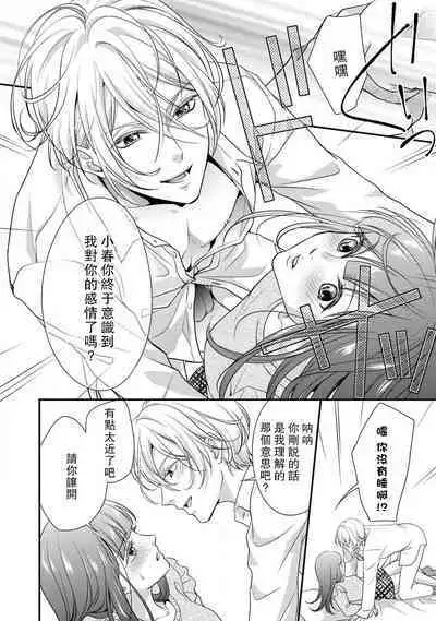 [Aizen Mana] If my brother's friend was a male of exposure | 哥哥的朋友是露出系男子 [Chinese] [莉赛特汉化组]